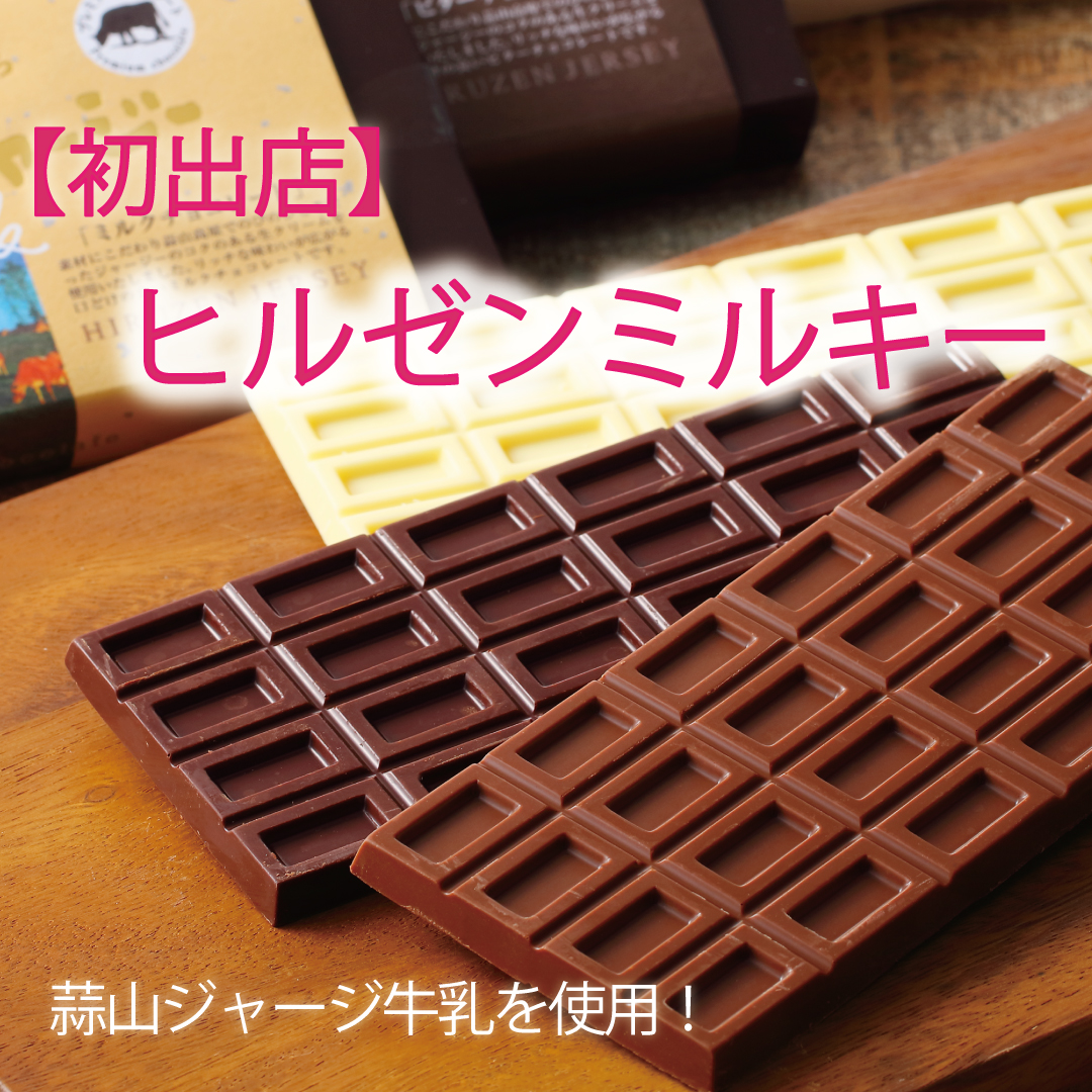 【初出店】ヒルゼンミルキー